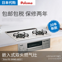 Japan Baile Man paloma household natural gas baking tray embedded liquefied gas double-headed three-headed gas stove