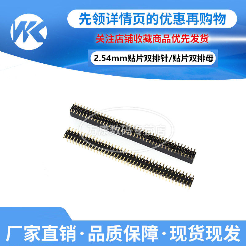 ten thousand Con-- 2 54mm pitch 2 * 40P patch double platoon needle patch double row mother 2X40P SMT patch