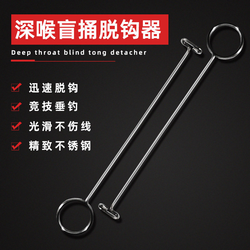 Xiaoxianlang blind poke hook remover deep throat stainless steel hook remover multi-function hook remover fishing hook remover