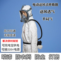 Electric air supply gas mask dustproof full mask anti-industrial dust chemical painting welding polishing agricultural anti-fog