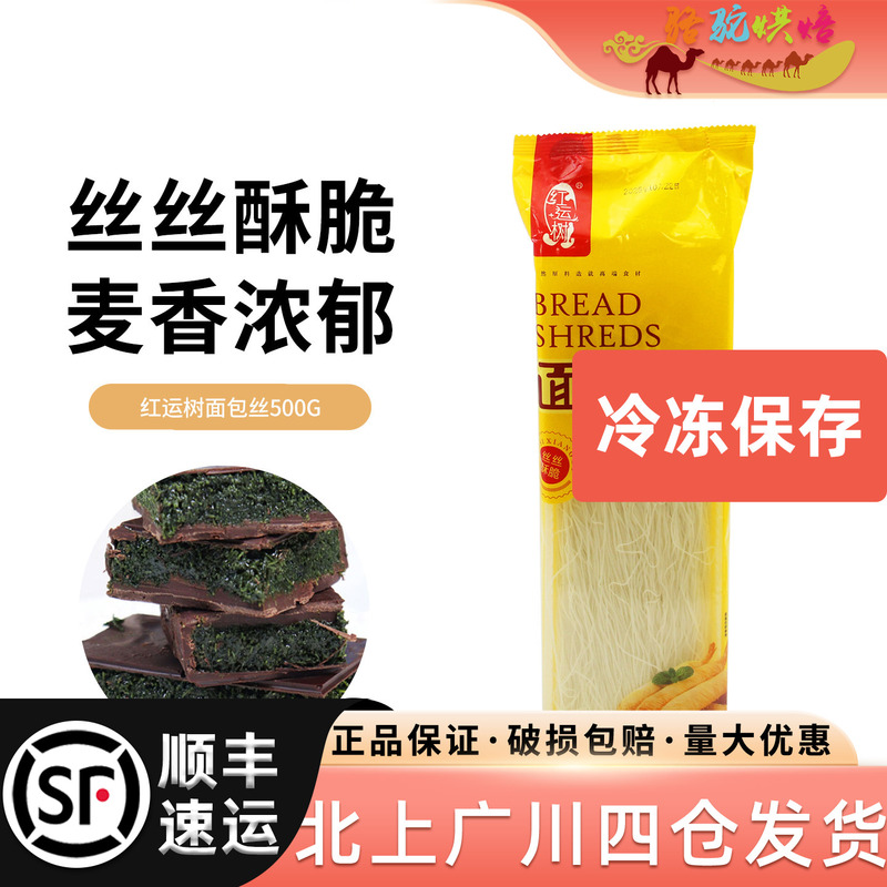 Red Fortune Tree Bread Strips 500g Homemade Dubai Chocolate Pistachio Coated Shrimp Crispy Strips Frozen Baked Goods Red Fortune Tree Bread Strips 500g Homemade Dubai Chocolate Pistachio Coated Shrimp Crispy Strips Frozen Baked Goods