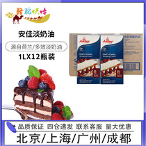 Angado PLT Cream 1L*12 box Angic rare cream cake framed commercial baking raw material