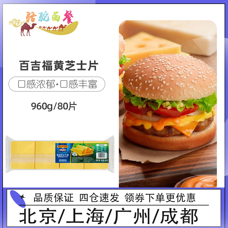 Bagelford cheese slices 960g sandwich burger with instant noodles, breakfast cheese sticks, 80 slices of baking ingredients