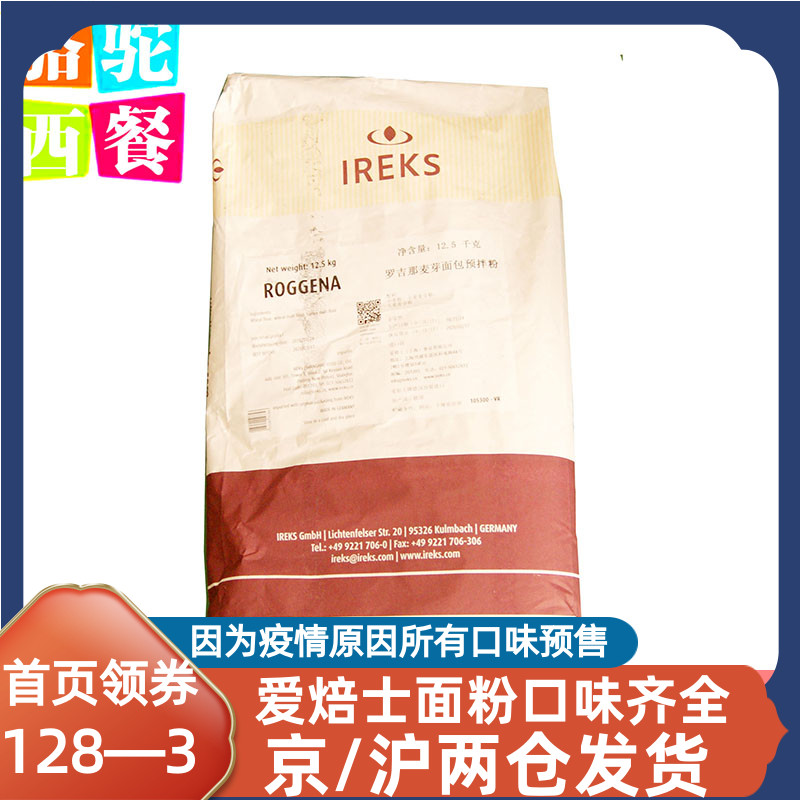 German Raw Clothing Imported Love Roasted Rogina Rye Rye Bread Premixed Powder With Malt Powder Bread 12 5kg