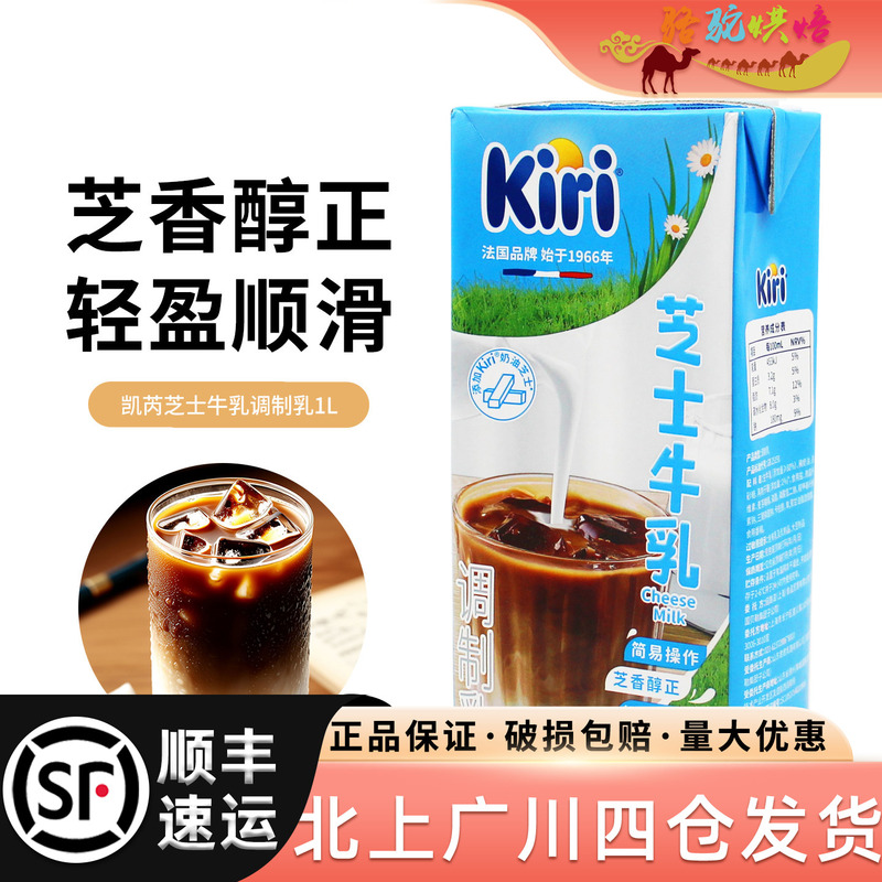 Kiri Kerry Cheese Milk 1L Kerry Special Thick Milk Latte Coffee Companion Milk Tea Shop Baking Special Kiri Kerry Cheese Milk 1L Kerry Special Thick Milk Latte Coffee Companion Milk Tea Shop Baking Special