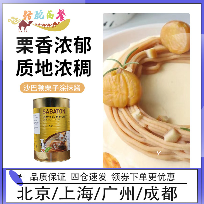 French Chabaton chestnut spread nut butter puree 5kg cake stuffing decoration baking ingredients