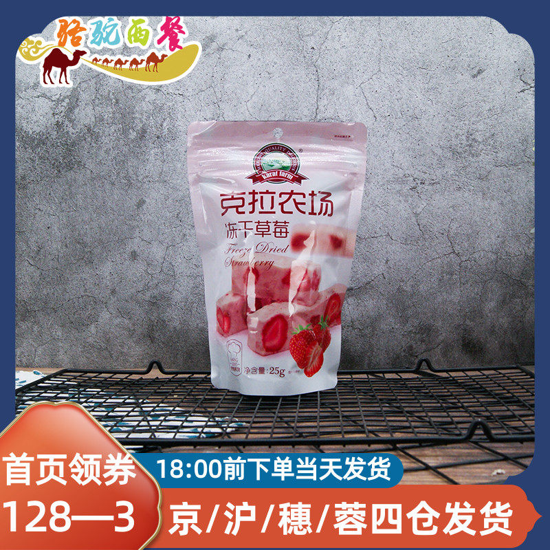 Clark Farm freeze-dried strawberries 25g whole strawberry crisp whole do snowflake crisp baking with net red snack large pieces