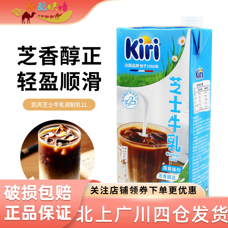 Kiri Cheese Milk 1L Kiri Special Thick Milk Latte Coffee Companion Milk Tea Shop Baking Special