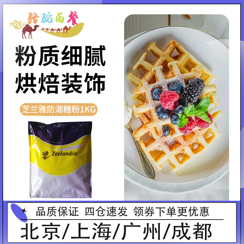 Zhilanya moisture-proof powdered sugar 1kg cake pre-mixed decoration with sugar pastry frosting cake decoration sugar baking ingredients