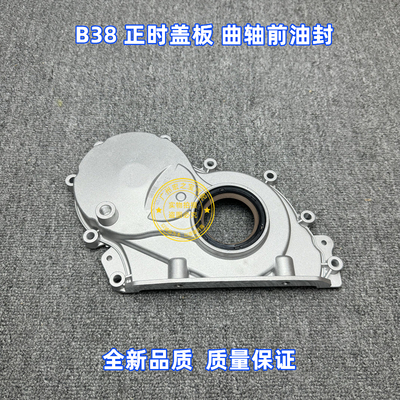 Подходит для BMW Mini B38 F20 F52 F22 F45 F49 F39 F54 F56 F60, крышка ГРМ.