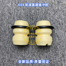 Шок поглощающих резиновый буфер 适用于宝马x1 e84前减震器缓冲胶后避震机缓冲胶