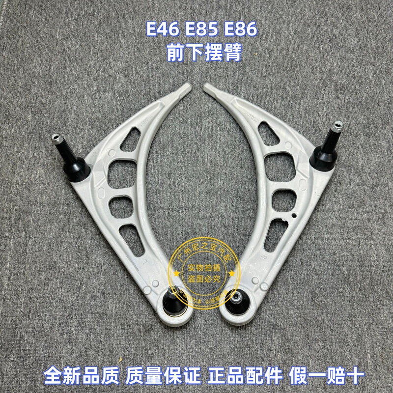 Suitable for Bmw 3 Series E46 318 320 325 330 Z4 E85 E86 Front Suspension Control Arm