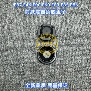 Амортизатор, пылезащитная крышка, E46, E90, E63, E64, E83, E85, E86