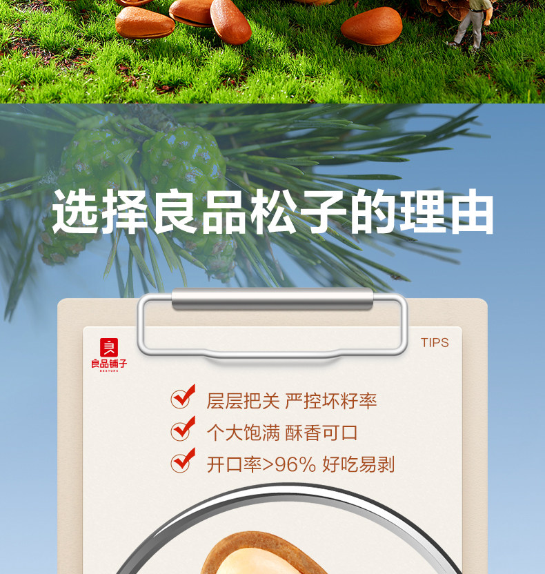 【中國直郵】 良品鋪子 東北紅松98g 手剝開口松子 長白山松子堅果 點心休閒零食