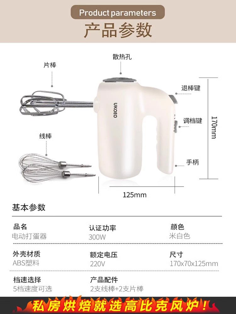 [Exclusive for Good Product Experience] Ukoeo High-Quality Household Electric Egg Beater Small Egg White Beating Tool for Baking