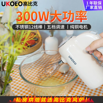 [Exclusive for Good Product Experience] Ukoeo High-Quality Household Electric Egg Beater Small Egg White Beating Tool for Baking