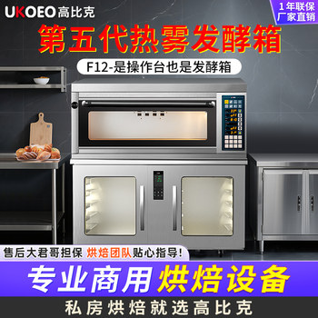 Ukoeo Gaobike F12 Bread Fermentation Box Commercial Large-Capacity Baking Dough Double-Door Proofing Box Cake Shop