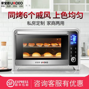 UKOEO E7002智能家用电烤箱电脑式商用烤箱大容量多功能烘焙机75L