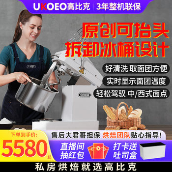Ukoeo U10 Three-Speed Double-Action Dough Mixer Blender Fully Automatic Dough Mixer Chef Cooking Machine