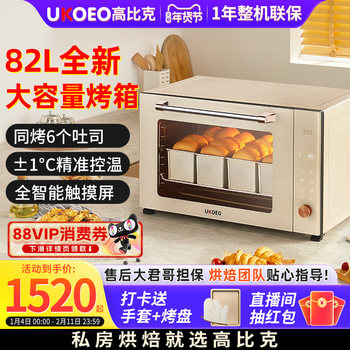 Ukoeo Gaobike T75 Smart Home Oven Multi-Functional Fully Automatic Baking 82L Large Capacity Electric Oven