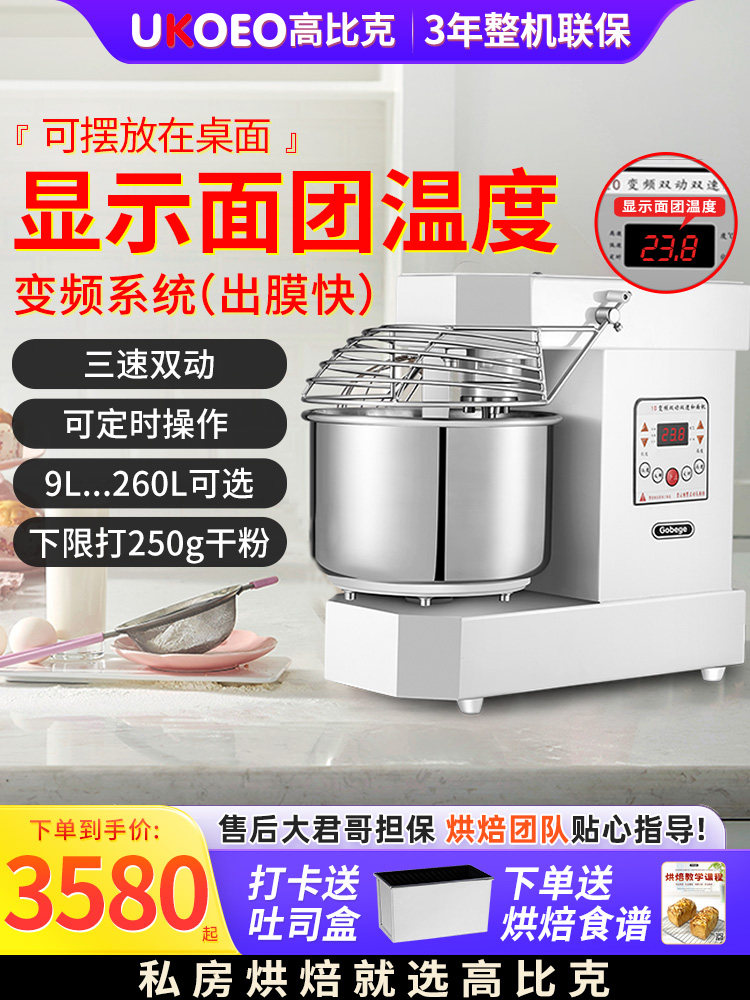 Ukoeo Gaobike A10 Dough Mixer, Kneading Machine, Cooking Machine, Commercial Use 10/15/ 25kg