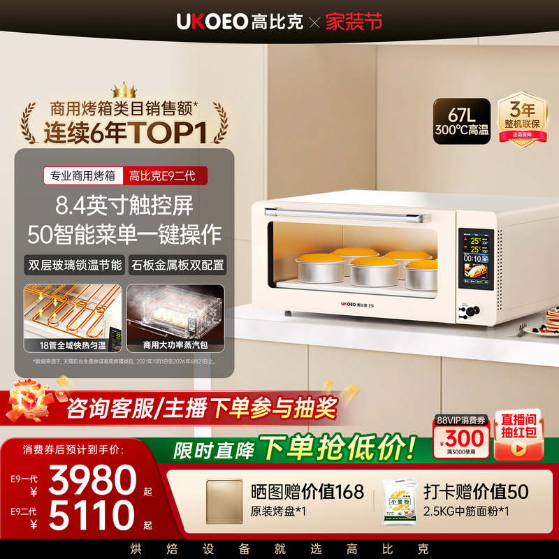 Ukoeo Gaobike E9 Second Generation Private Commercial Flat Oven Professional Layer Oven Large Capacity Bread Baking Stone Plate