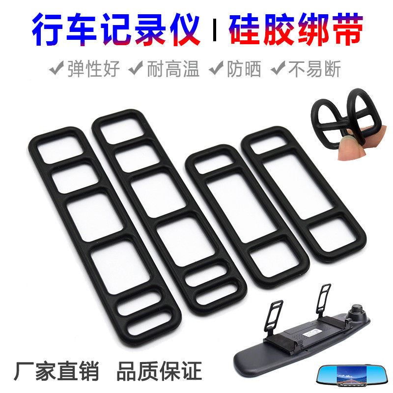 Wagon Recorder Strap Rearview Mirror Recorder Fixed Bracket Strap Bandage Rubber Band Rubber Band Rubber Band-Taobao