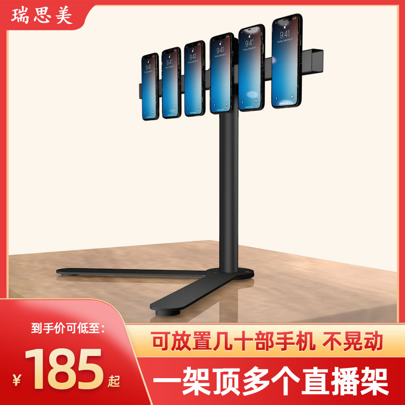 Reith Beauty Mobile Phone Live Multi-Opportunity Live Shelf Flex Desktop MicroShang Shake Sound Group Control Studio Live Base