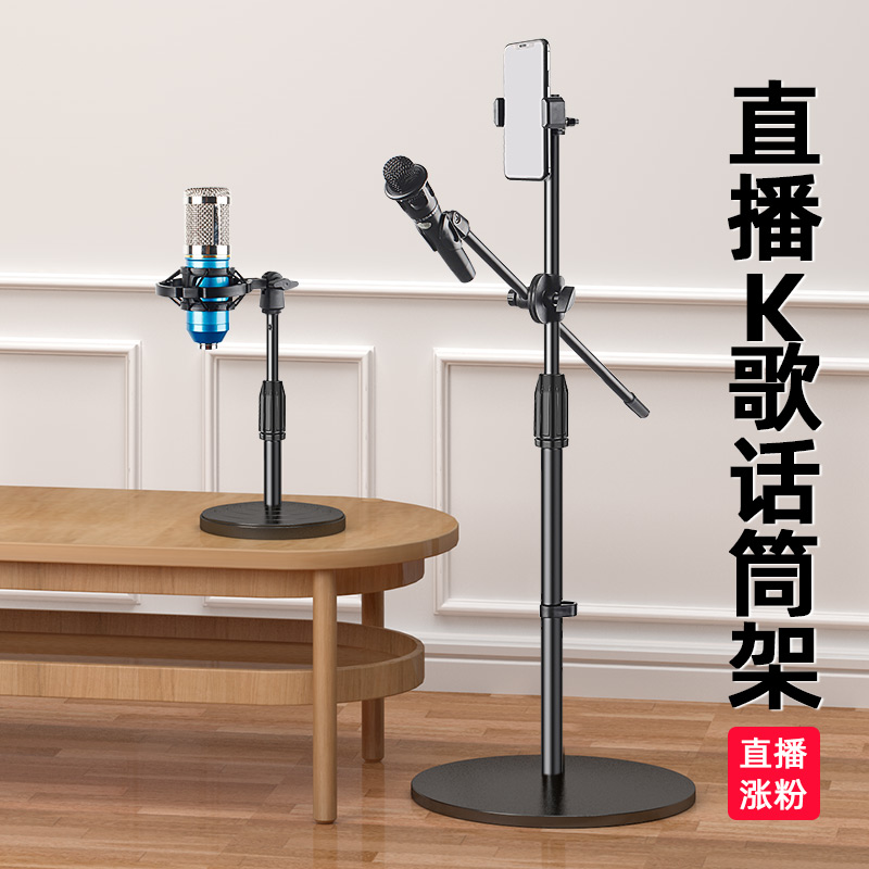 Heavy Capacity Microphone Wireless Microphone Stand KTV Levitt Microphone Live Desktop Mobile Specialized Stein Live Live Live Live Live Live Live Live Live Live Live Live Live Live Live Live Live Children's Stage