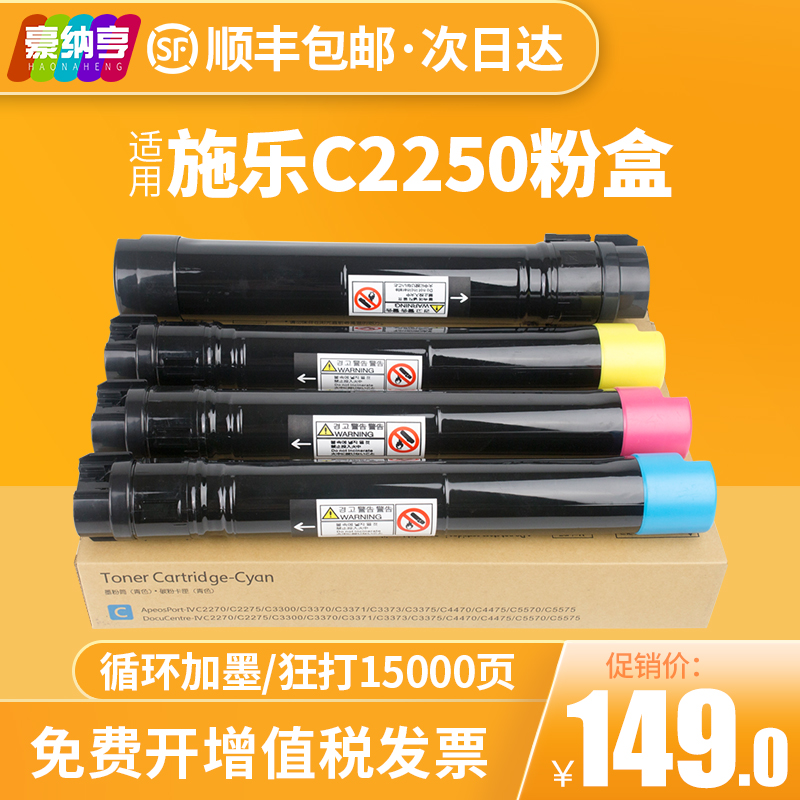 适用富士施乐DocuCentre DC2250粉盒C2250/2255/3540/5450/3360/6650彩色打印复印机墨盒 硒鼓碳粉 Изображение 1