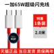 Защитный чехол, 2.0м, 65W