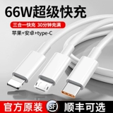 Huawei, honor, apple, мобильный телефон с зарядкой, универсальное портативное совместимое зарядное устройство, комплект, 66W, «три в одном», андроид
