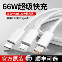 Huawei, honor, apple, мобильный телефон с зарядкой, универсальное портативное совместимое зарядное устройство, комплект, 66W, «три в одном», андроид
