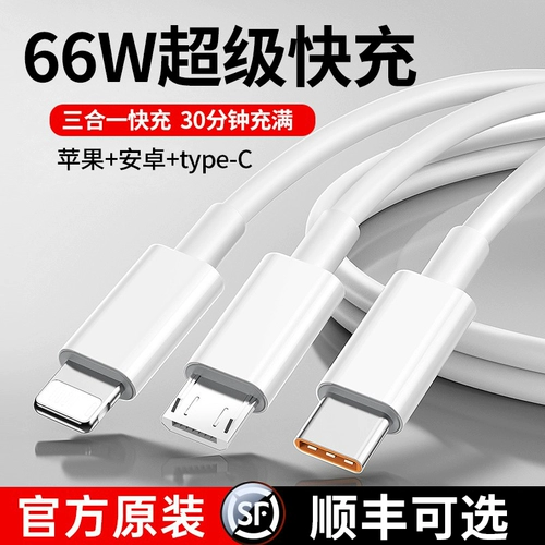 Huawei, honor, apple, мобильный телефон с зарядкой, универсальное портативное совместимое зарядное устройство, комплект, 66W, «три в одном», андроид