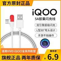 Применимый vivoiqoo3 капсула линия данных Typec Elbow Pro Fast Fast Line 5A 5A оригинал 44W55W120W Super Pop -Ups Neo6 Line Line 7 Game 7 Game 7
