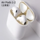 Airpods 1/2 Generation [золото] металлическая пыльная наклейка