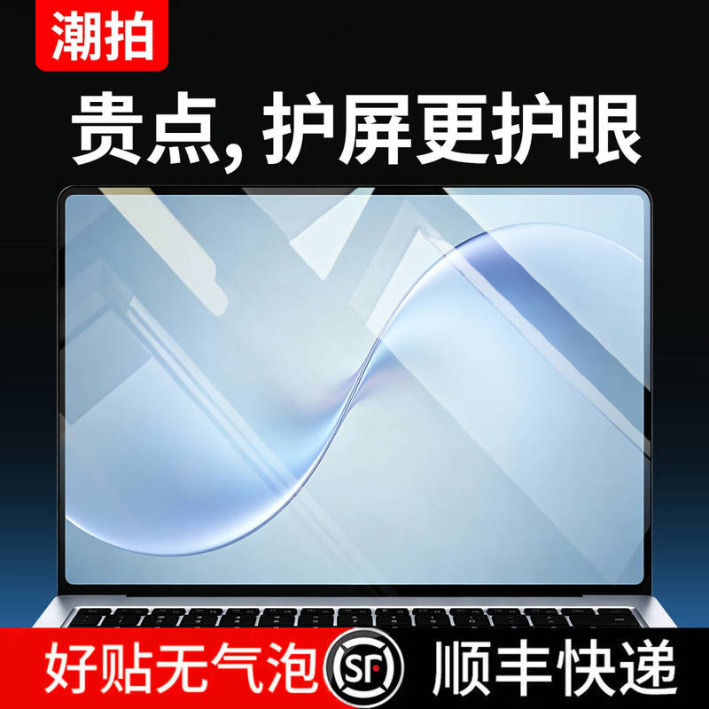 Suitable for Huawei Matebook Pro S Harmony Edition Laptop Screen Protector 2026 New Model Computer Screen Protective Film High-Definition Eye Protection Computer Blue Light Tempered Film Matte Anti-Fingerprint Film