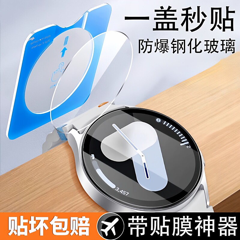 One-Second Application Suitable for Samsung Watch9 Watch Protective Film Watch8/7 Tempered Film New Galaxy Full Coverage 40mm Dial Screen 44mm Smart Sports Watch Film Ultra2