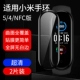Подходит для браслета Xiaomi 5/4/NFC версия [Микростальная керамика пленка] Super Clear Full Lopage