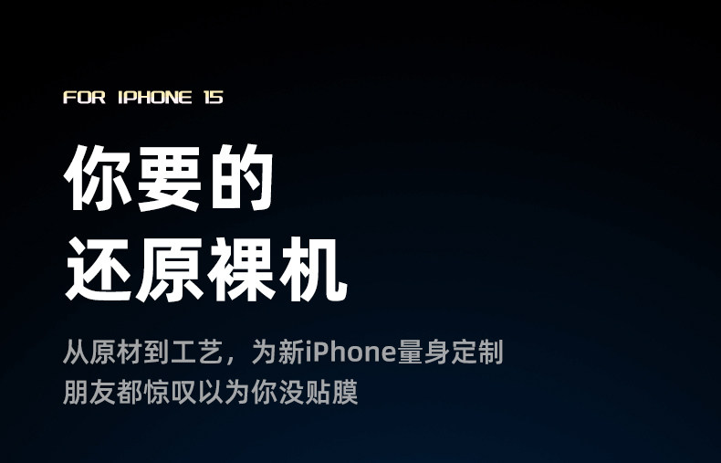 iPhone15全包后膜詳情_08.jpg