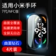 Подходит для браслета Xiaomi 7/NFC версия [Микрокристаллическая керамическая пленка] Ultra -Clear 4 Piece Полное покрытие