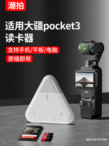 DJI Pocket3 카드 리더 Apple Action4 카메라 5 액세서리 3-in-1 SD 카드 휴대폰 연결 TF 컴퓨터 고속 메모리 Sandisk 변환 Proket3 내보내기 Huawei Xiaomi