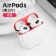 Airpods 3 -е поколение [красное] металлическая пыльная наклейка