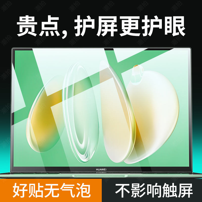 Suitable for Huawei Matebook 14 Screen Protector Xpro Green Light D16 Eye Protection 16S Anti-Blue Light E Notebook 16 Computer Ultra Protection D15/D14 Film Se Tempered 13S Touch Screen X Pro