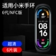 Применимый браслет Xiaomi 6/NFC версия [царапина воды для конденсации] Ultra -Clear 6 -Piece Custiced Full Lopage