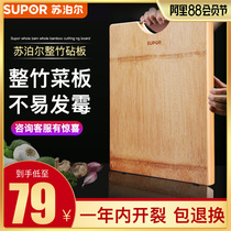 Supor chopping board Household non-moldy solid wood whole bamboo chopping board Kitchen cutting board and panel Rolling cutting board