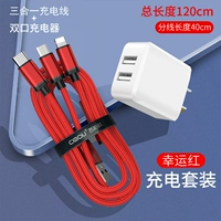 Красный комплект с зарядкой, 1.2м, «три в одном»