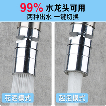 Faucet splash head nozzle extender household kitchen shower head filter universal nozzle universal tremble sound same model