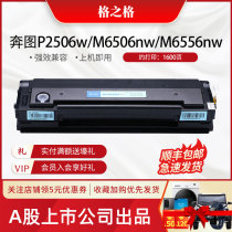 Suitable for Pento PD-206 Toner Cartridge Pento P2506W M6506N M6506NW M6556N M6556NW M660