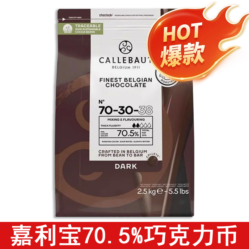 Callebaut Dark Chocolate 70.5% Cocoa Decoration Belgian Imported Chocolate Beans 2.5kg Baking Ingredients Callebaut Dark Chocolate 70.5% Cocoa Decoration Belgian Imported Chocolate Beans 2.5kg Baking Ingredients